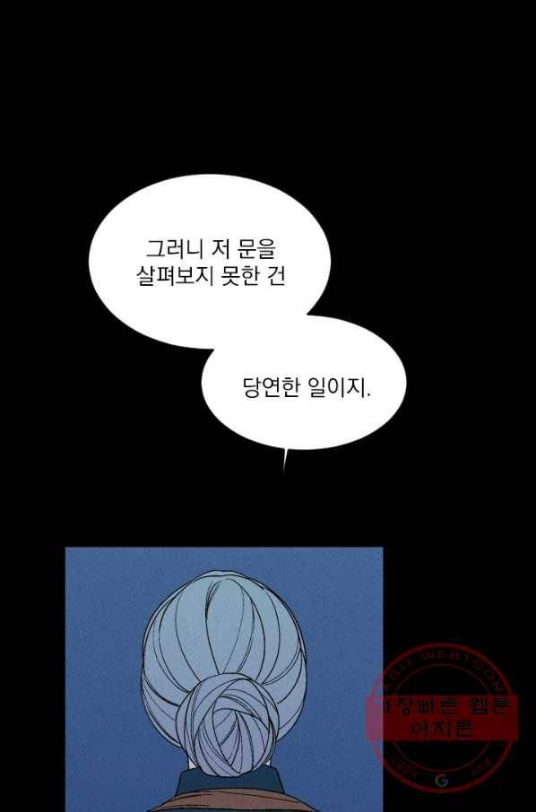 메이드 인 헤븐 74화 27