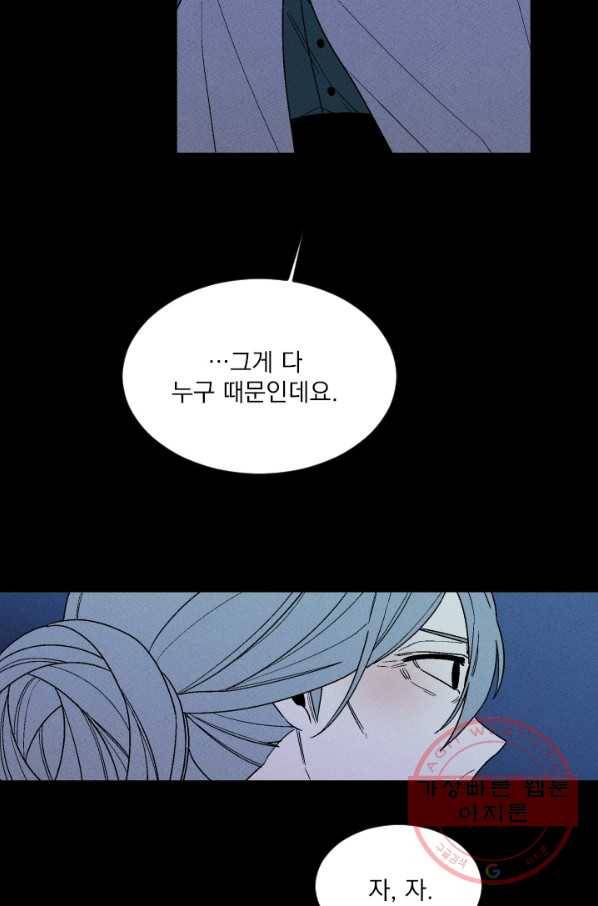 메이드 인 헤븐 74화 29