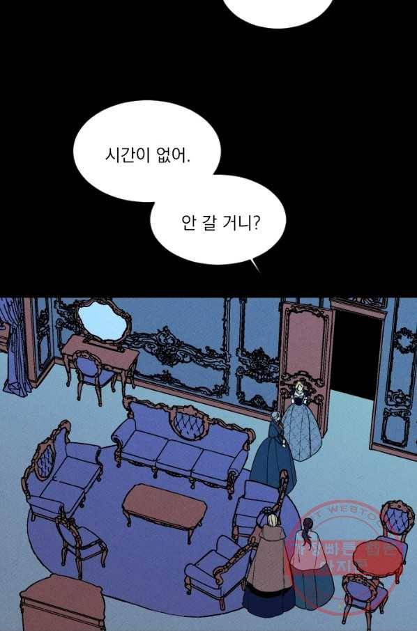 메이드 인 헤븐 74화 30
