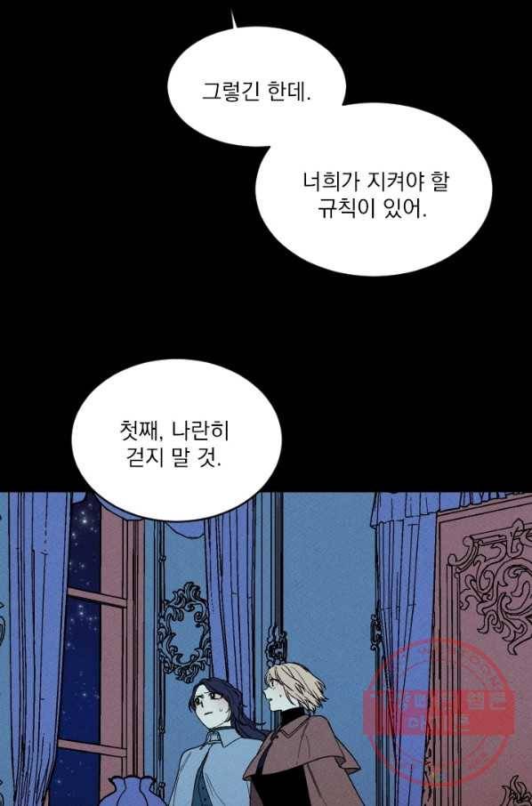 메이드 인 헤븐 74화 32