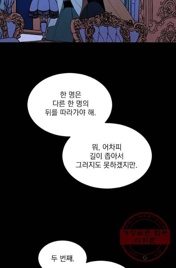 메이드 인 헤븐 74화 33