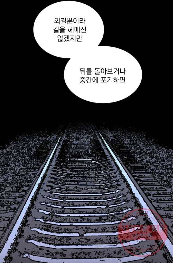 메이드 인 헤븐 74화 35