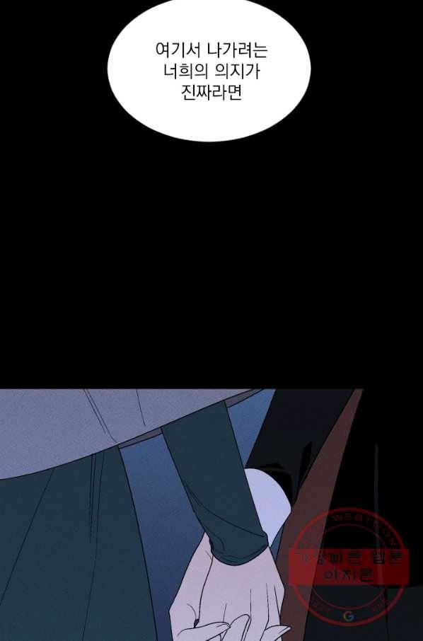 메이드 인 헤븐 74화 37