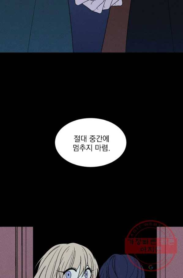 메이드 인 헤븐 74화 38