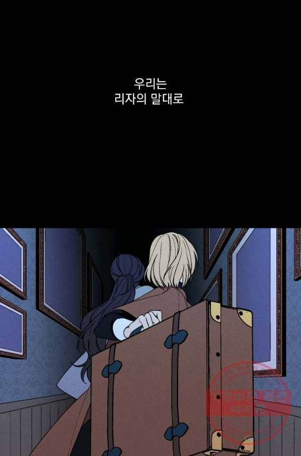 메이드 인 헤븐 74화 43