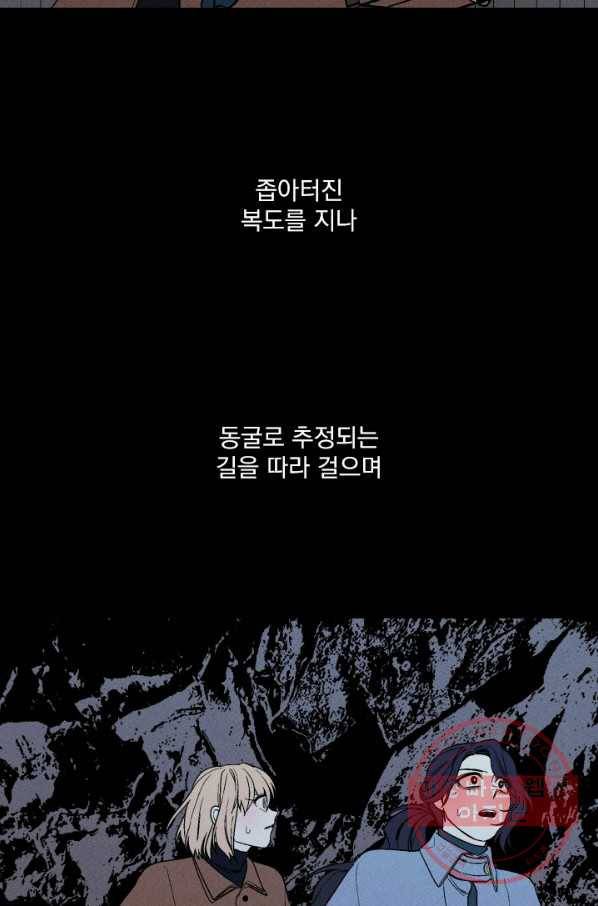 메이드 인 헤븐 74화 44