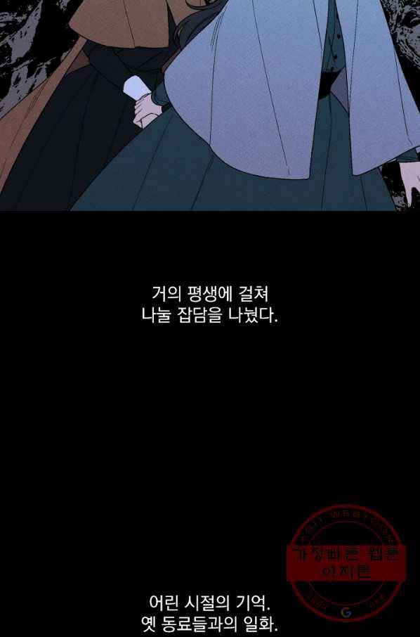 메이드 인 헤븐 74화 45