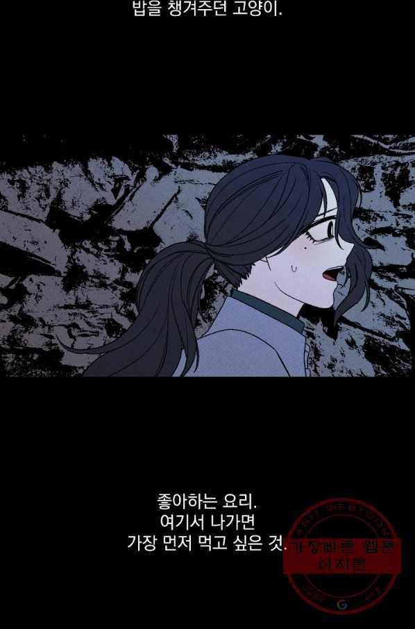 메이드 인 헤븐 74화 46