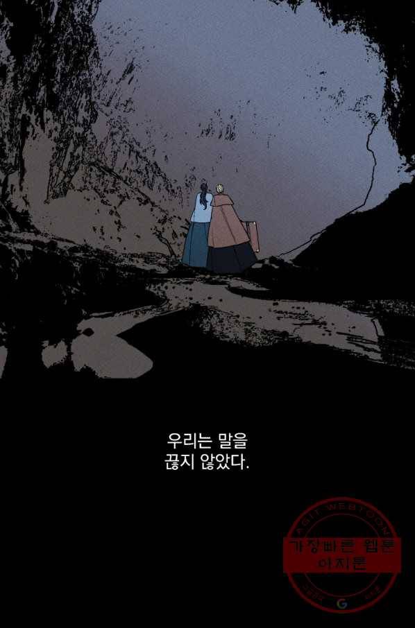 메이드 인 헤븐 74화 48