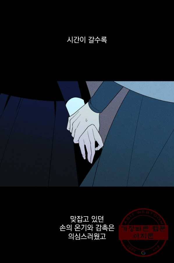 메이드 인 헤븐 74화 49