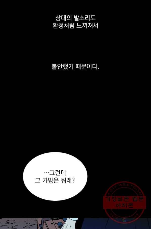 메이드 인 헤븐 74화 50