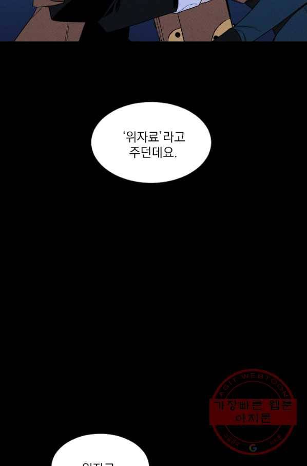 메이드 인 헤븐 74화 52