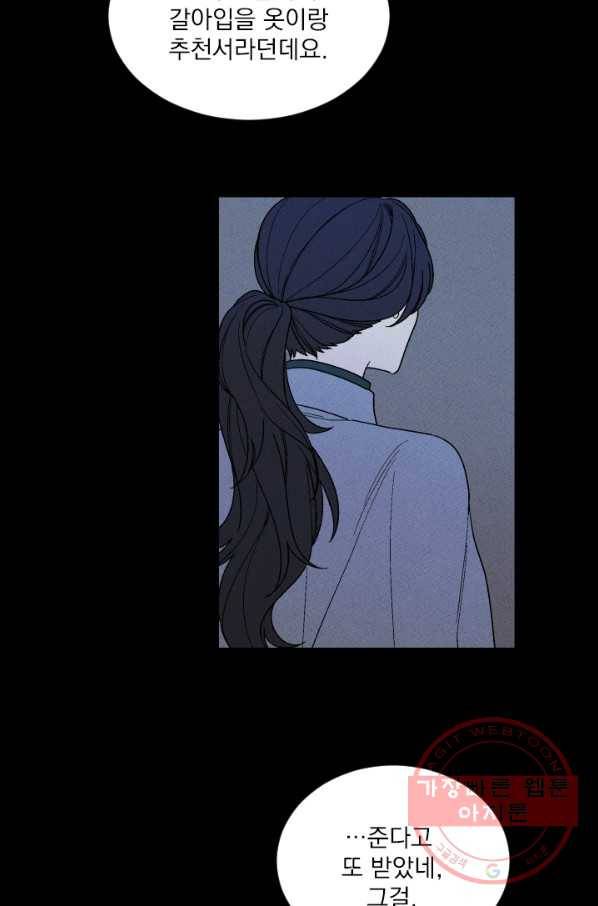 메이드 인 헤븐 74화 54