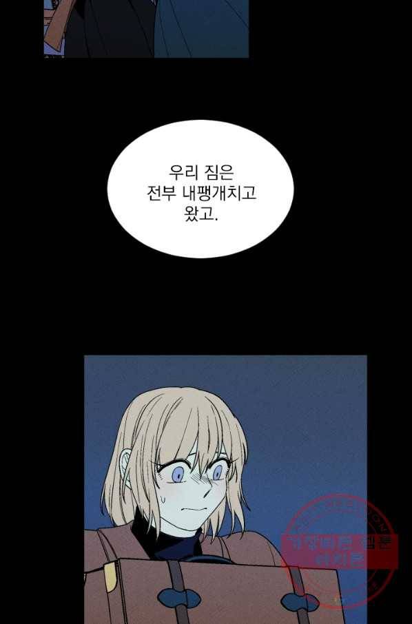메이드 인 헤븐 74화 56