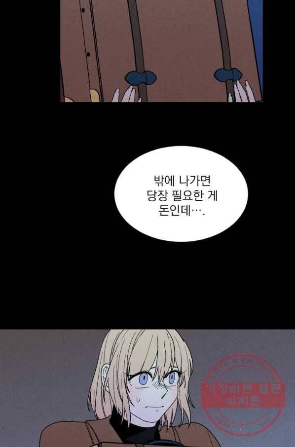 메이드 인 헤븐 74화 57