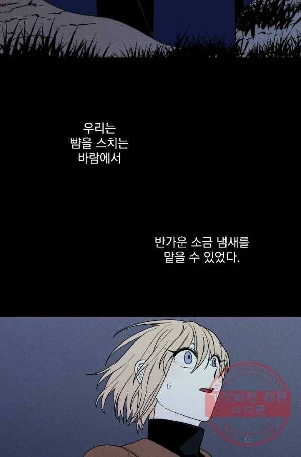 메이드 인 헤븐 74화 62
