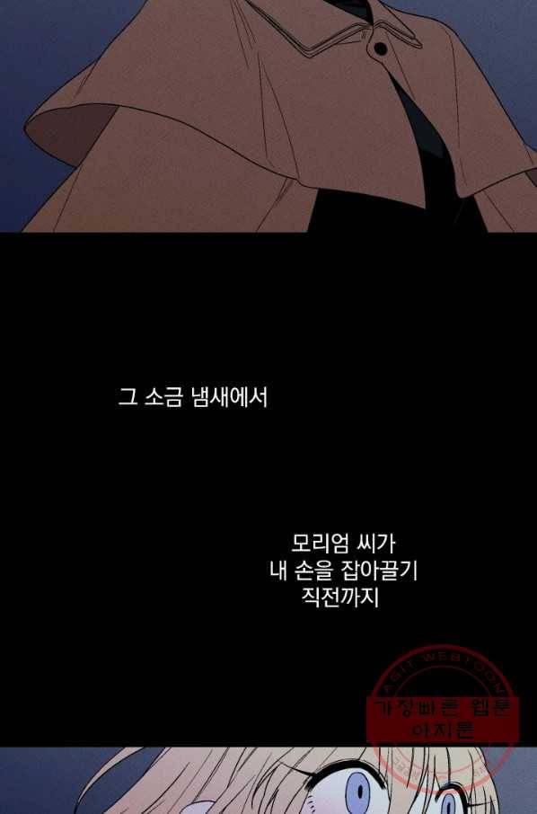 메이드 인 헤븐 74화 63