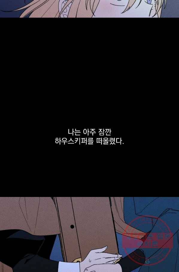 메이드 인 헤븐 74화 64
