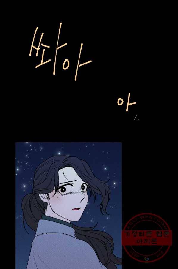메이드 인 헤븐 74화 78