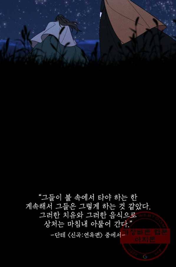 메이드 인 헤븐 74화 82