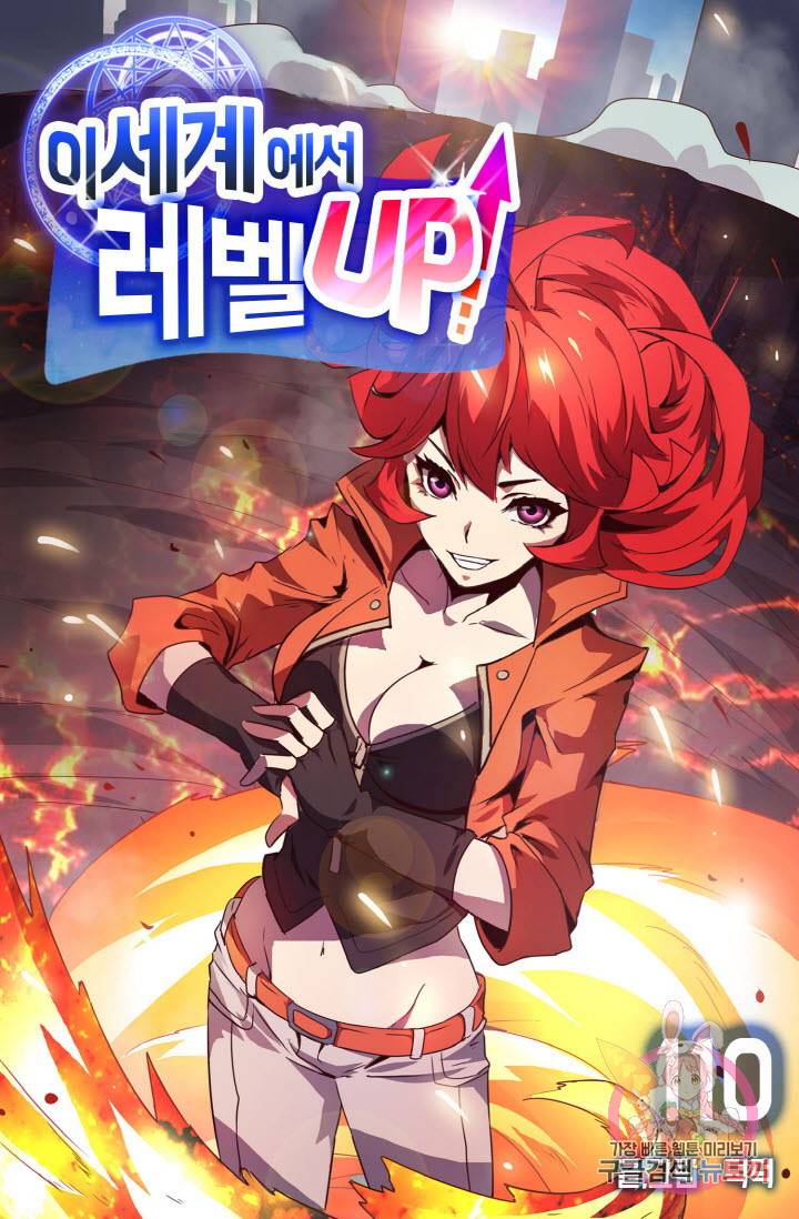 이세계에서 레벨업 110화 1
