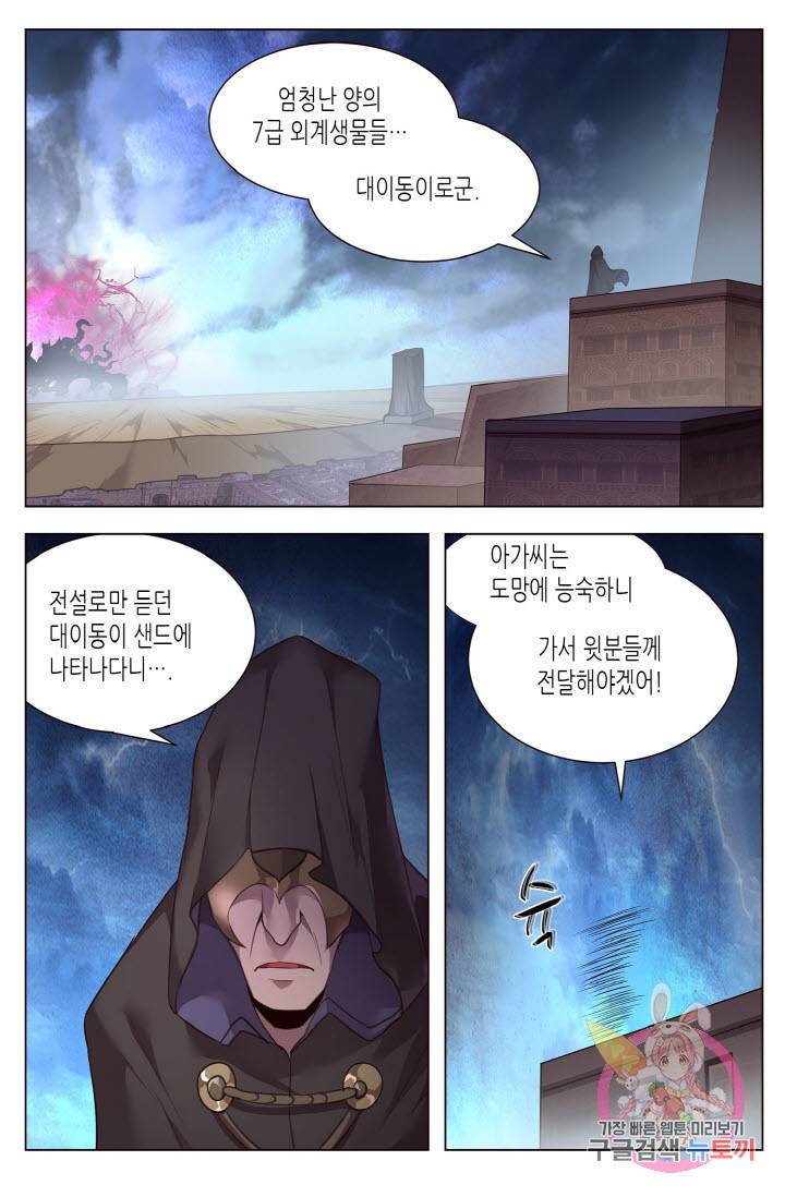 이세계에서 레벨업 110화 2