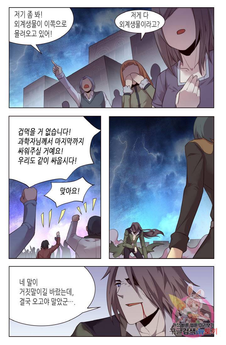 이세계에서 레벨업 110화 3