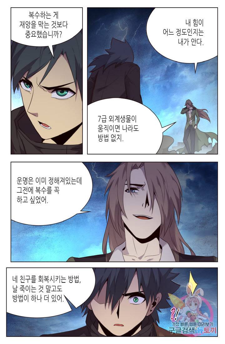이세계에서 레벨업 110화 4