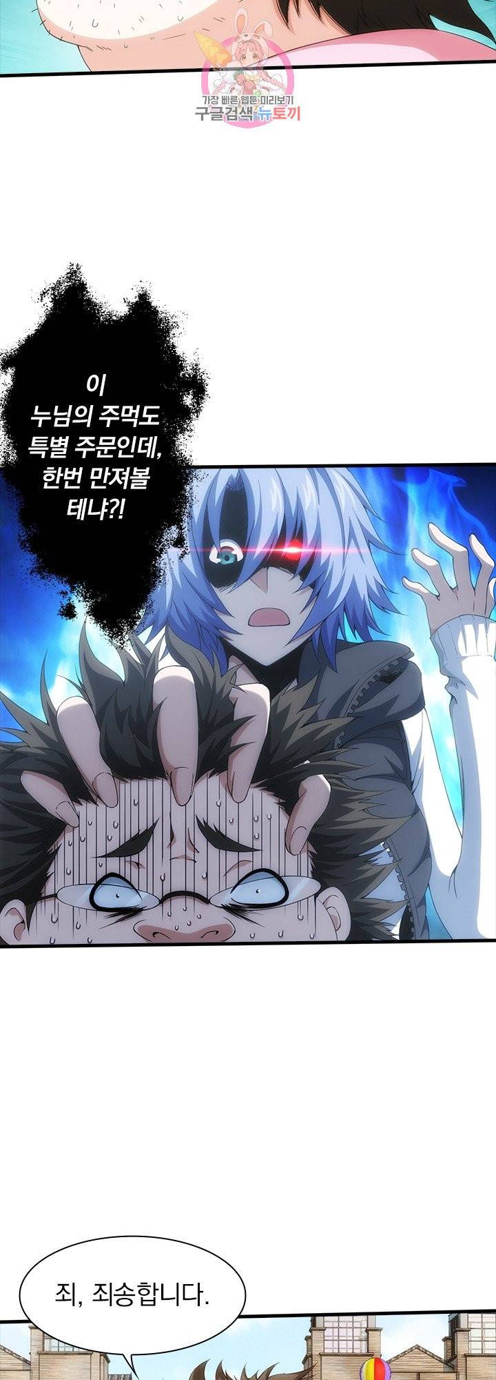 열혈전사의 부활 - 헌터학원 123화 4