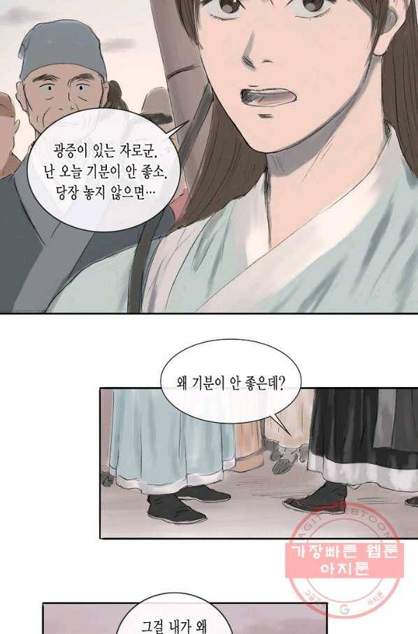 불가역 5화 11
