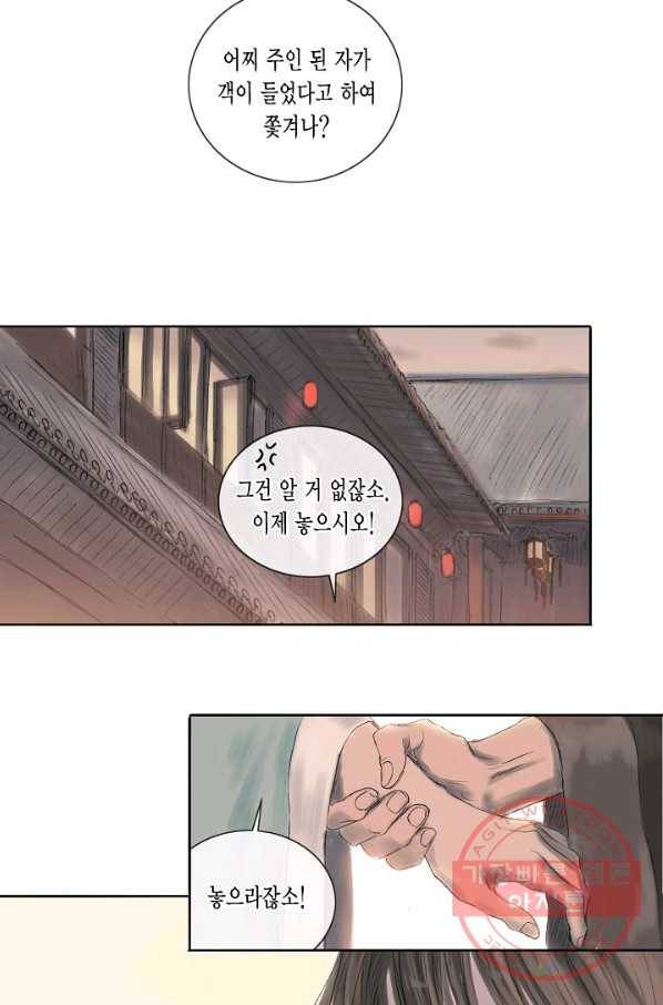 불가역 5화 14