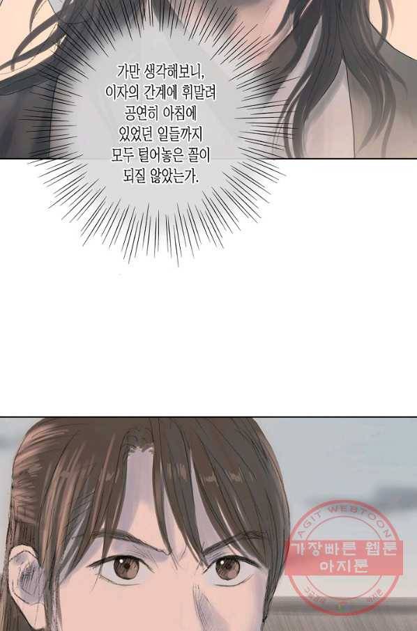 불가역 5화 17