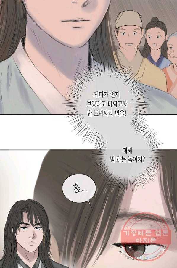 불가역 5화 18