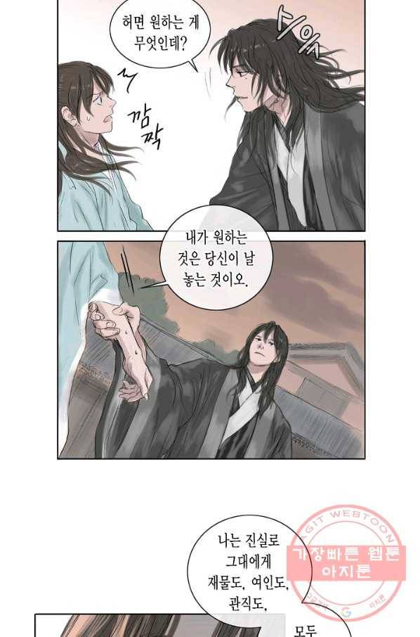불가역 5화 20