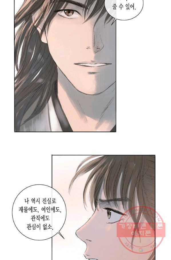 불가역 5화 21