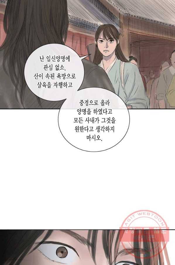 불가역 5화 23