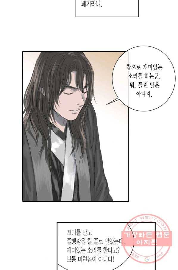 불가역 5화 29