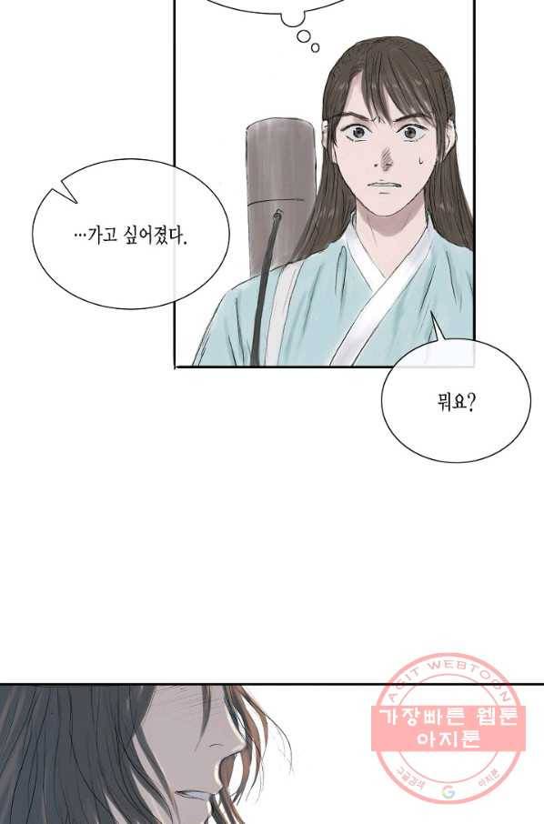 불가역 5화 30