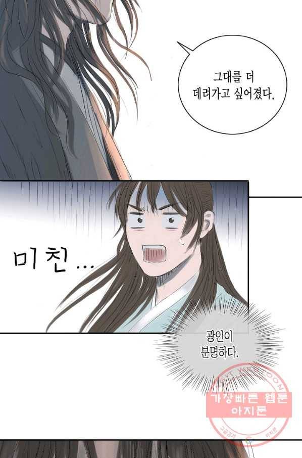 불가역 5화 31