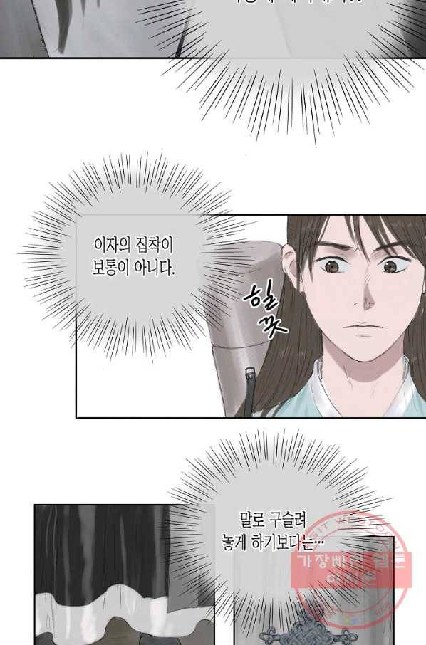 불가역 5화 33