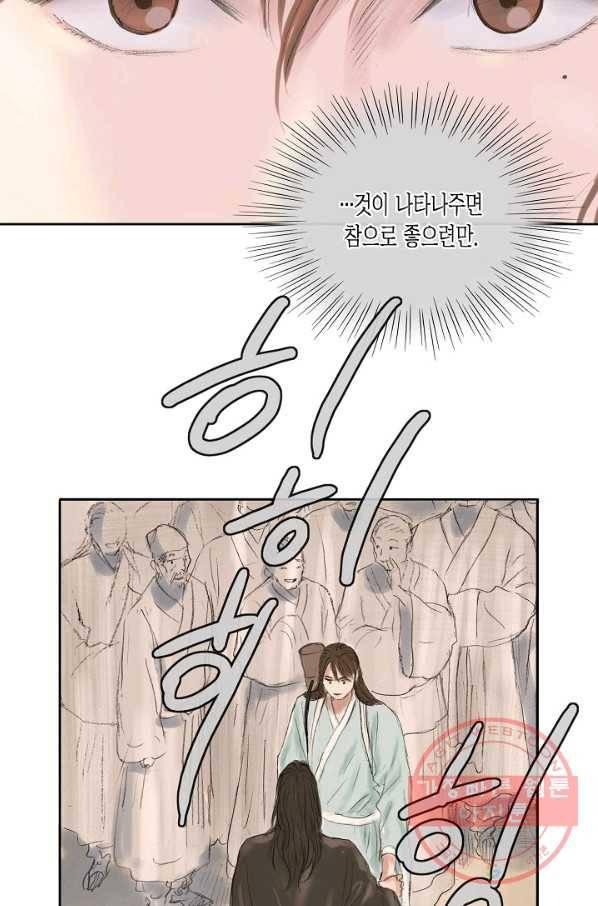 불가역 5화 35