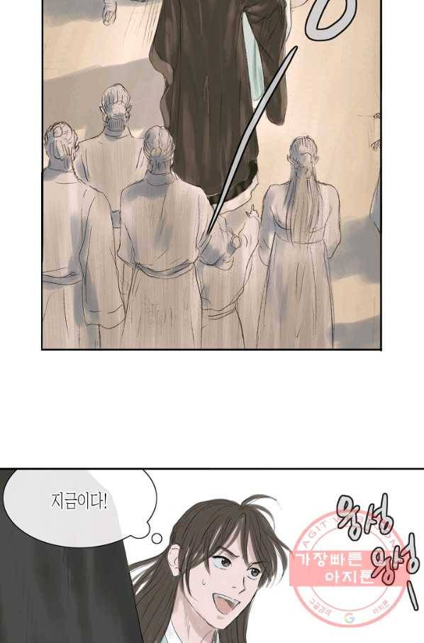 불가역 5화 36