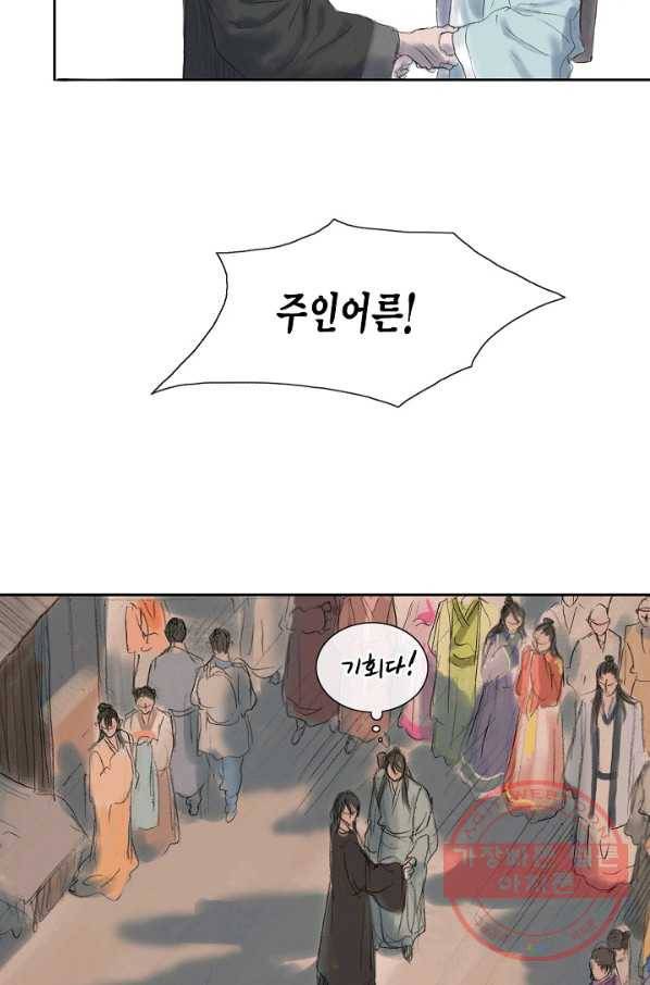 불가역 5화 38