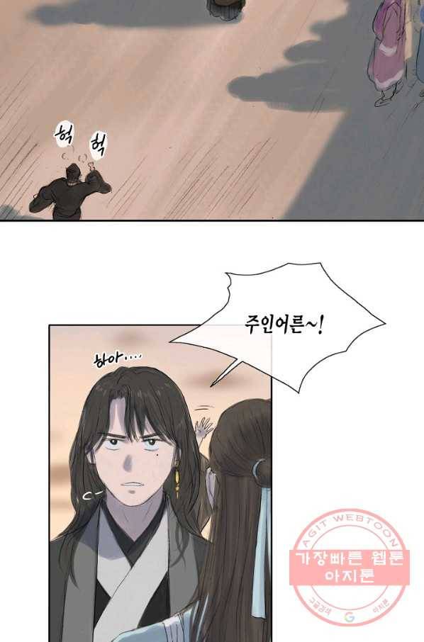불가역 5화 39