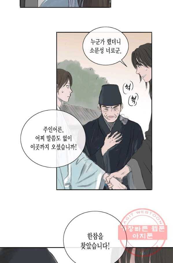 불가역 5화 40