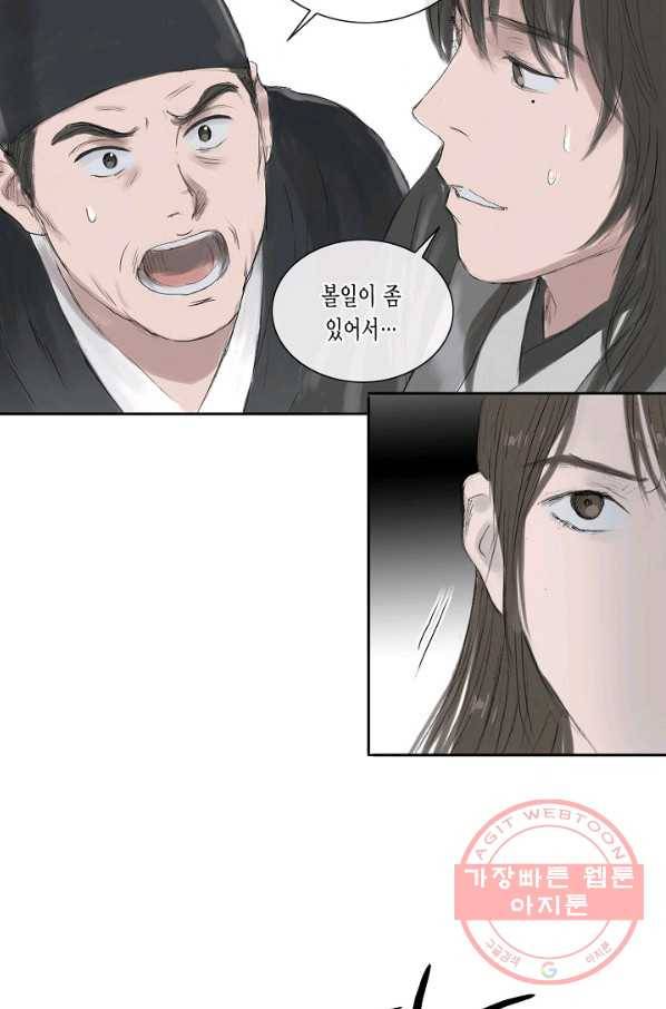 불가역 5화 41