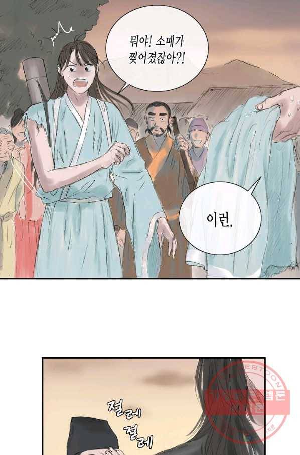 불가역 5화 46