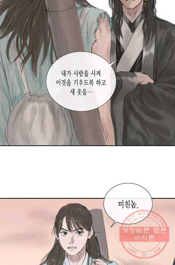 불가역 5화 48