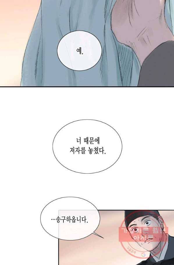 불가역 5화 53