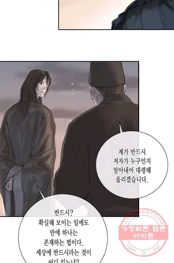 불가역 5화 54